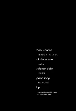 Page 25 of Nomimasho Bismilk