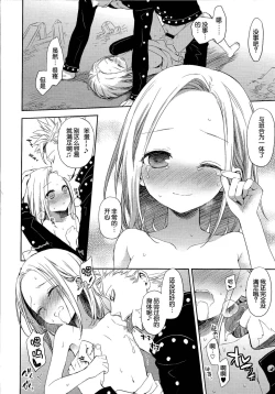 Page 21 of Kodomo ja Nai wa.