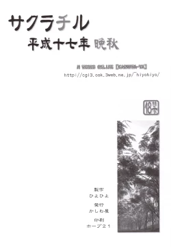 Page 17 of Sakura Chiru