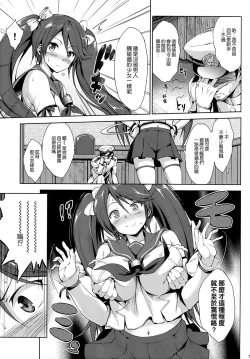 Page 7 of Isuzu Ikunyuu Nisshi