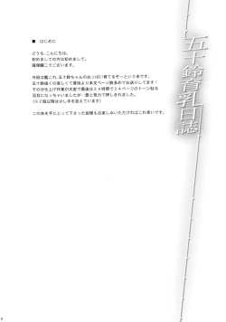 Page 3 of Isuzu Ikunyuu Nisshi