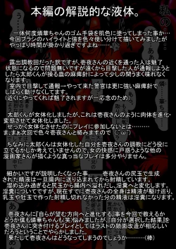 Page 29 of Ama no Ichiyo 5