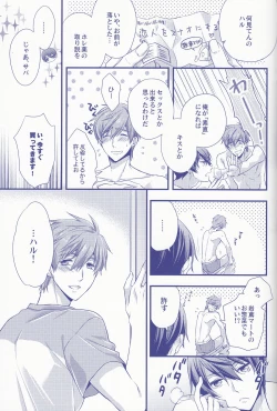 Page 24 of Haru-chan Doki Doki Horegusuri!!