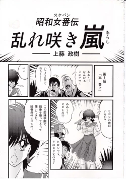 Page 6 of Shouwa Sukeban Den - Midarezaki Arashi