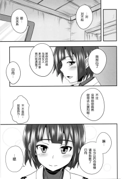 Page 20 of Hyuuga no Kimochi