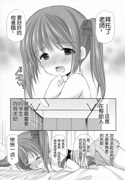 Page 11 of Natsuyasumi no Jiyuu Kenkyuu - Yousei no Yuuwaku 2