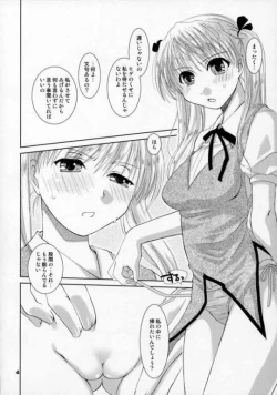 Page 3 of Ojou-san to Issho