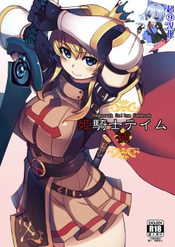 Page 1 of Hime Kishi Tame Ho