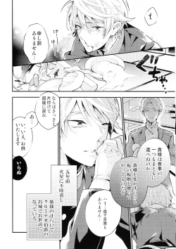 Page 5 of Tadashii Chikyuujin no Shitsukekata