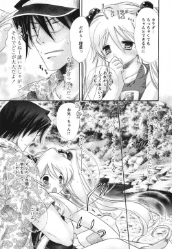 Page 172 of Melty Pink