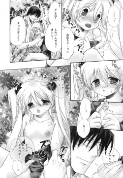 Page 173 of Melty Pink