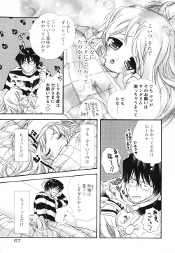 Page 73 of Melty Pink