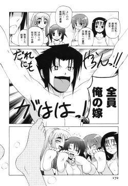 Page 174 of Himeyura