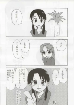 Page 17 of hajimari no sayonara