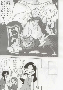 Page 23 of hajimari no sayonara