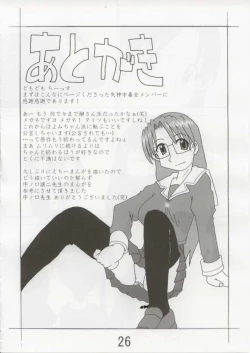 Page 25 of hajimari no sayonara