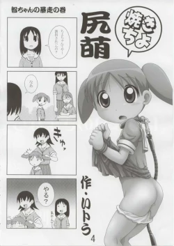 Page 3 of hajimari no sayonara