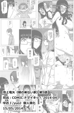 Page 106 of Asa no Konai Ie Ch. 1-8