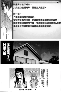 Page 65 of Asa no Konai Ie Ch. 1-8