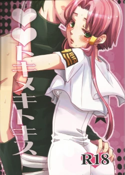 Page 1 of Suki Tokimeki to Kiss