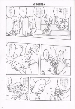 Page 14 of ojamajo gakusyucho