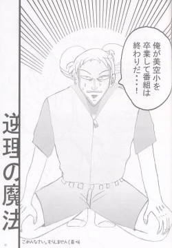 Page 18 of ojamajo gakusyucho