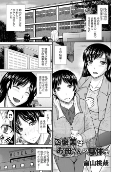 Page 1 of Gohoubi wa Okaasan no Karada de