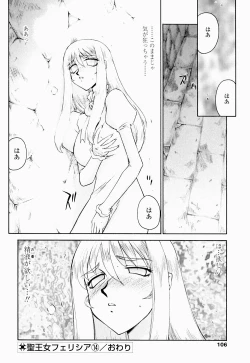 Page 107 of Seioujo Felicia Ge