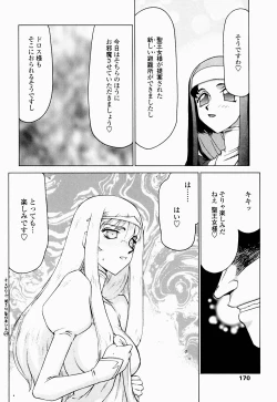 Page 171 of Seioujo Felicia Ge