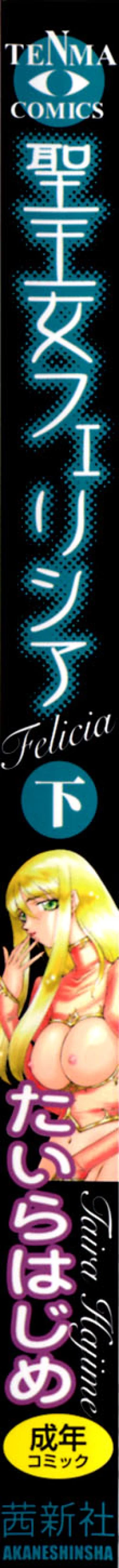 Page 3 of Seioujo Felicia Ge