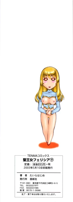 Page 5 of Seioujo Felicia Ge