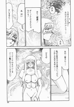 Page 78 of Seioujo Felicia Ge