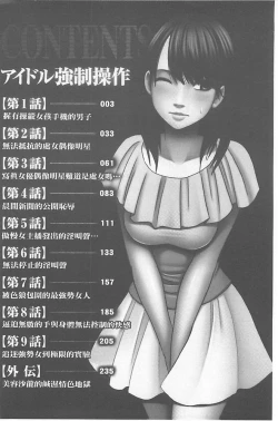 Page 3 of Idol Kyousei1