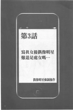 Page 64 of Idol Kyousei1