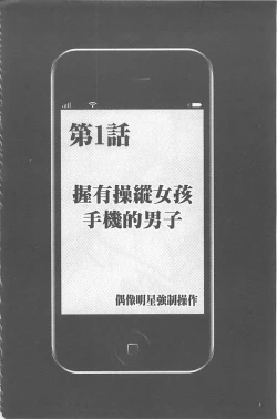 Page 7 of Idol Kyousei1