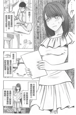 Page 90 of Idol Kyousei1