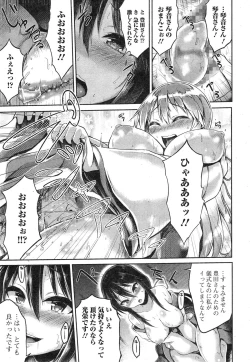 Page 218 of Comic Toutetsu 2014-10 Vol. 1