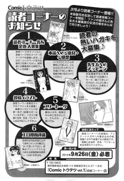 Page 230 of Comic Toutetsu 2014-10 Vol. 1