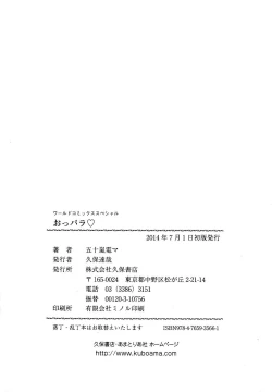 Page 178 of Oppara －OPPAI Paradise －