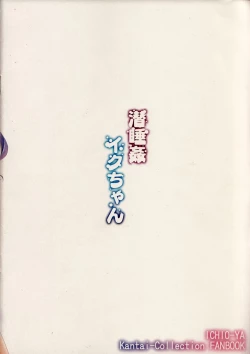 Page 12 of Sensuikan Iku-chan