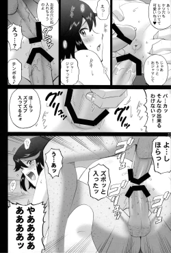 Page 22 of Hamidashi Ryuuko