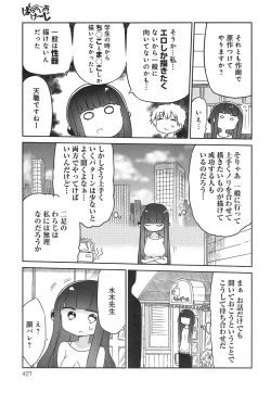 Page 427 of COMIC anthurium 018 2014-10