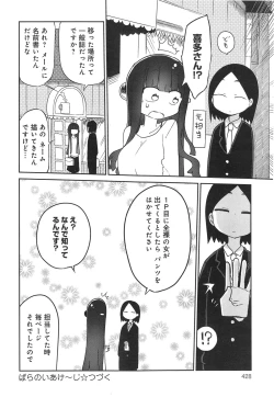 Page 428 of COMIC anthurium 018 2014-10