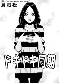 Page 1 of Dokidoki Douki