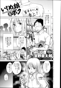 Page 1 of Ijimekko to Boku2