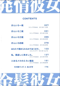 Page 12 of Hatsujou Kanojo Kinpatsu Kanojo