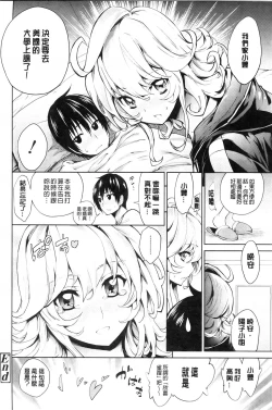 Page 36 of Hatsujou Kanojo Kinpatsu Kanojo
