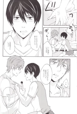 Page 11 of Haru-chan wo Ijitte mita