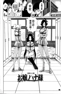 Page 109 of Harem Butai wa Boku o Shaburi Tsukusu - Harem unit sucks all me + Tokusei 8P Shousasshi