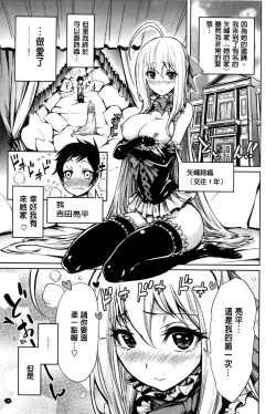 Page 148 of Harem Butai wa Boku o Shaburi Tsukusu - Harem unit sucks all me + Tokusei 8P Shousasshi